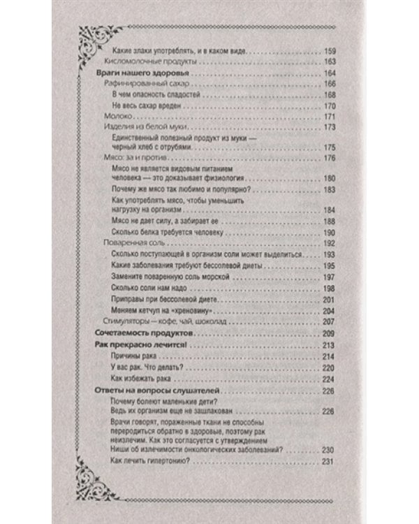 Великая формула здоровья.Уникальный семинар автора,который помог миллионам