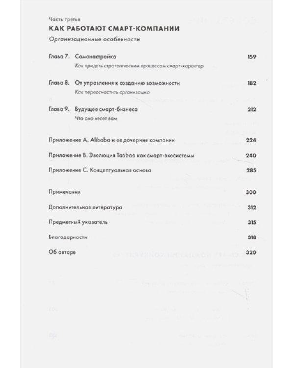 Alibaba и умный бизнес будущего.Как оцифровка бизнес-процессов изменила взгляд на стратегию