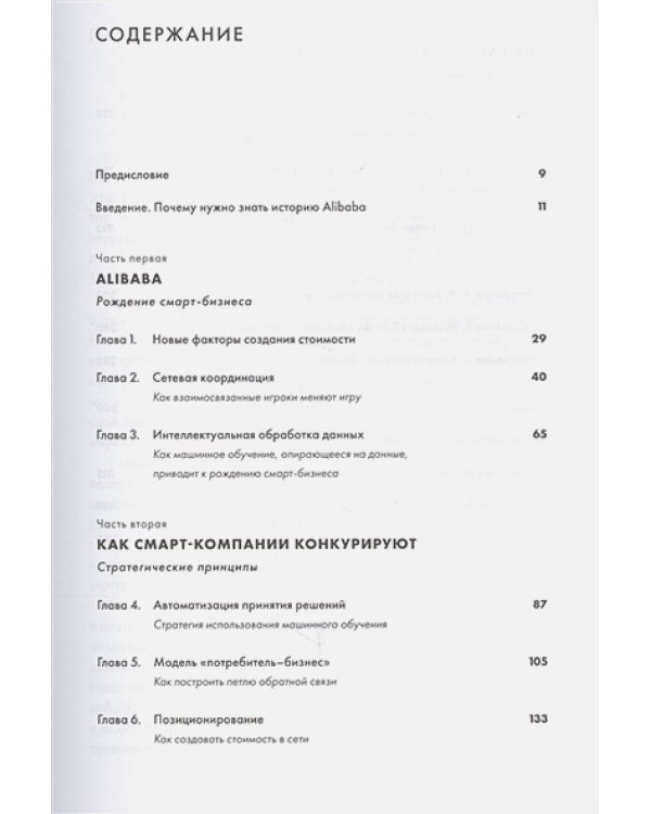 Alibaba и умный бизнес будущего.Как оцифровка бизнес-процессов изменила взгляд на стратегию