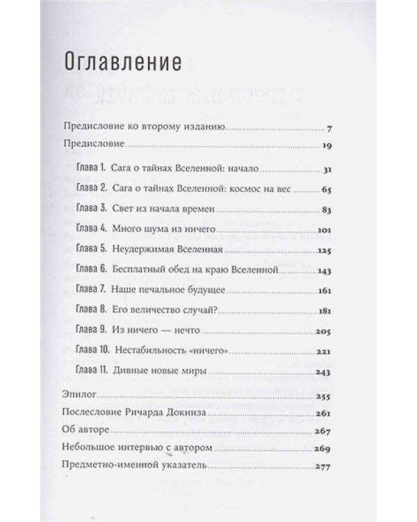 Все из ничего:Как возникла Вселенная