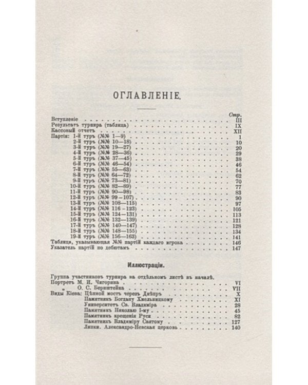 Третий всероссийский шахматный турнир