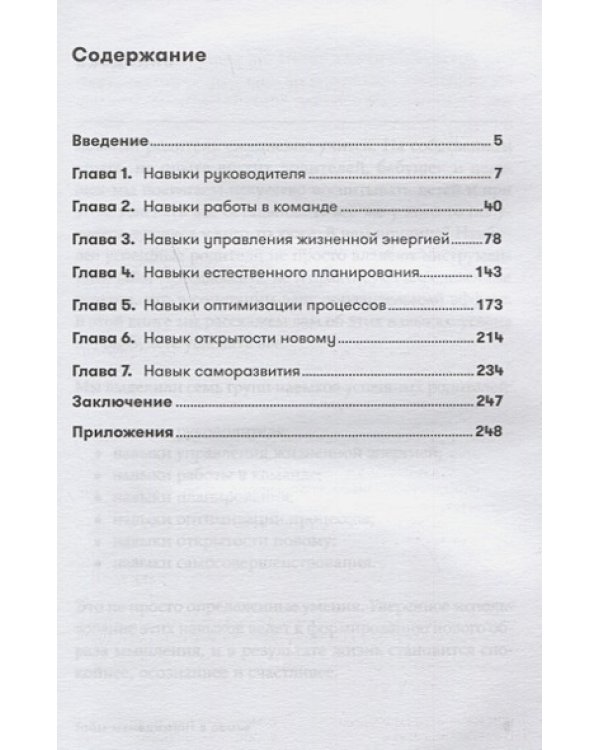 Тайм-менеджмент в семье:Семь навыков эффективных родителей