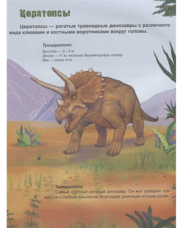 Динозавры и другие рептилии