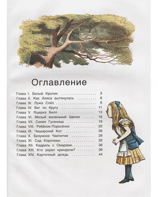 Алиса для малышей