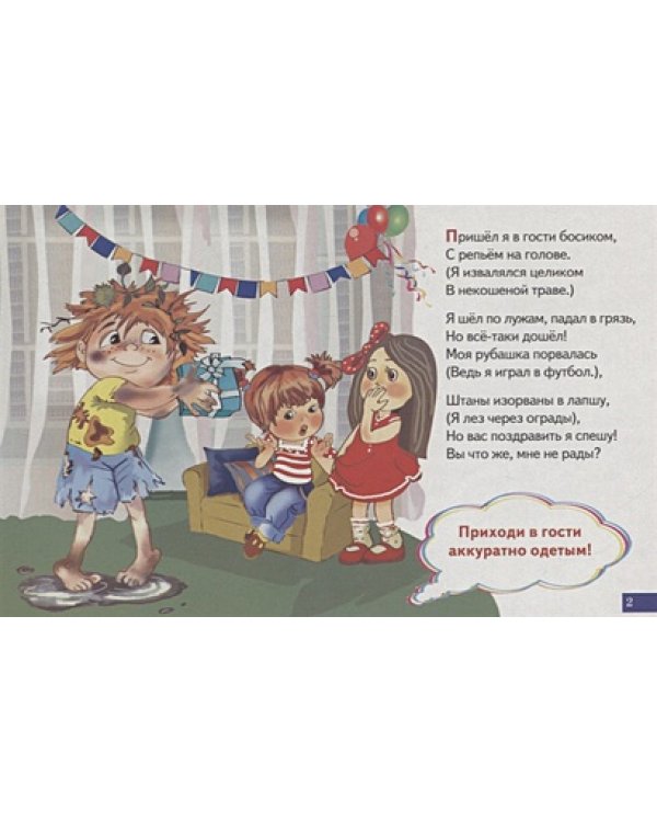 Веселый этикет