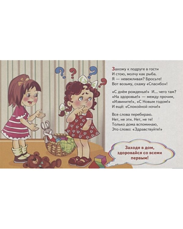 Веселый этикет