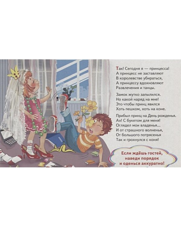 Веселый этикет