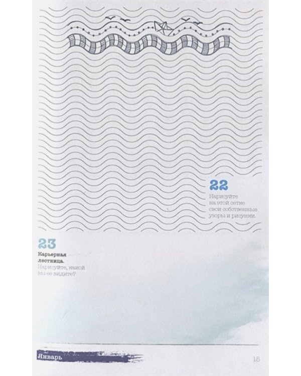 Sketch-ежедневник:365 идей (Ван Гог-синий).Задания на каждый день-наброски и зарисовки