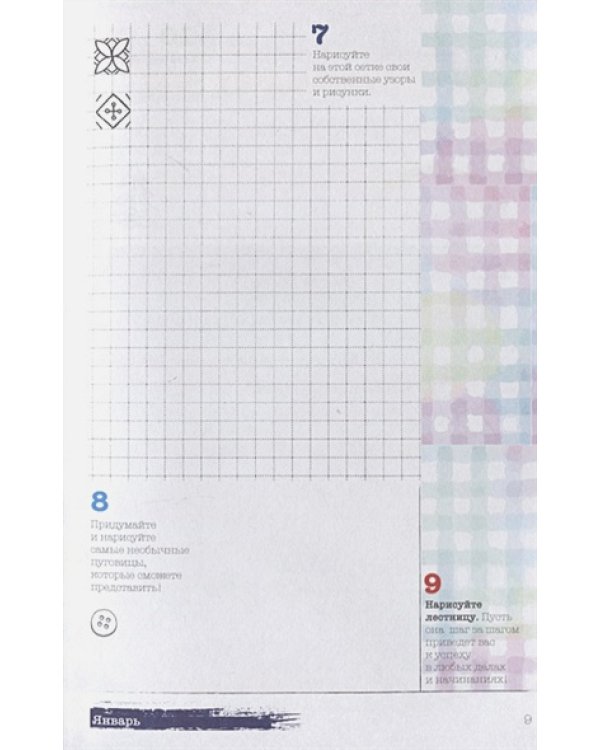 Sketch-ежедневник:365 идей (Ван Гог-синий).Задания на каждый день-наброски и зарисовки