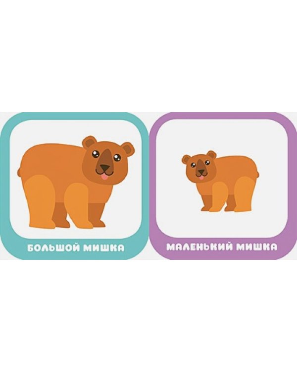 Большой,маленький