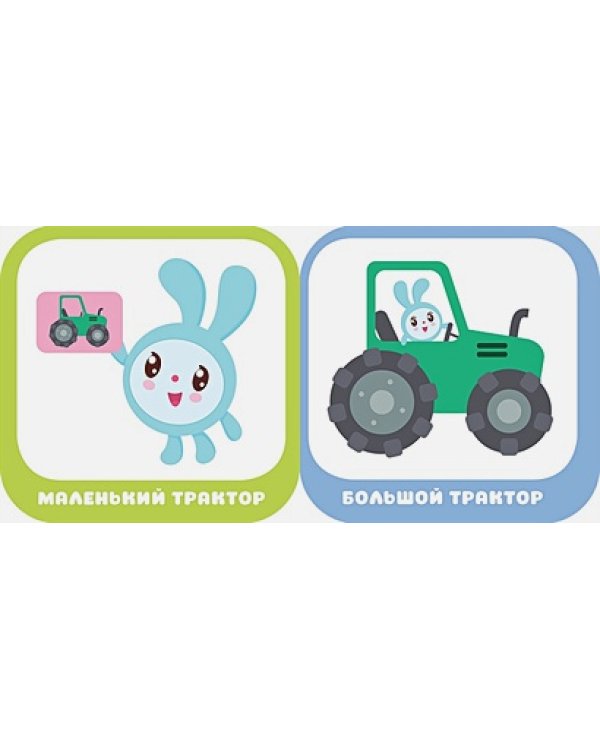 Большой,маленький