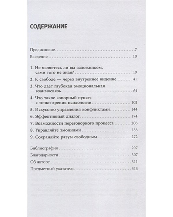 Найти выход.Как сохранить самообладание и выбраться из тупиковой ситуации