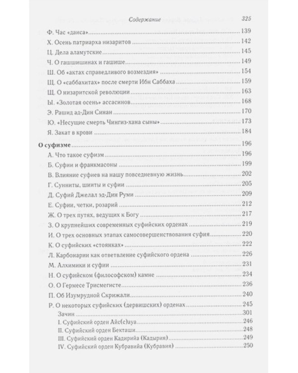 Военно-духовные братства Востока и Запада