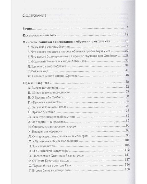 Военно-духовные братства Востока и Запада