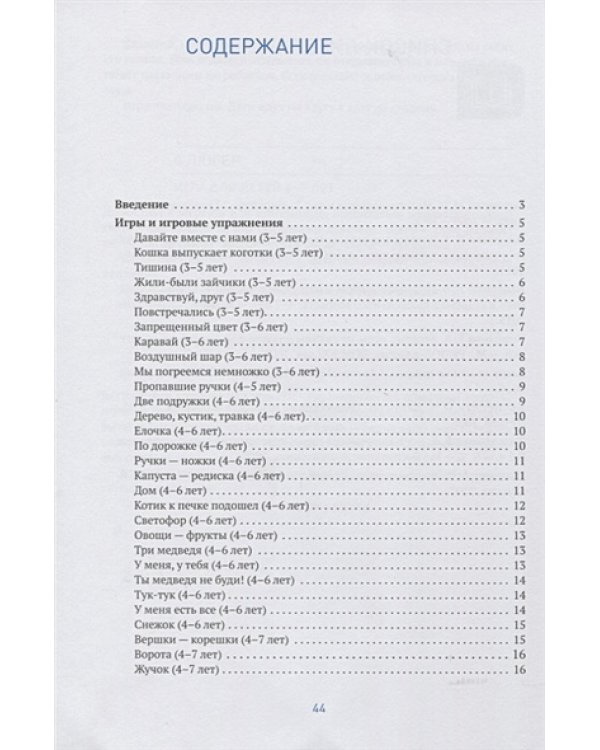 Малоподвижные игры и игровые упражнения.Метод.реком.Сценарии игр (ФГОС)