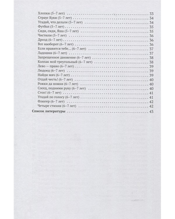 Малоподвижные игры и игровые упражнения.Метод.реком.Сценарии игр (ФГОС)