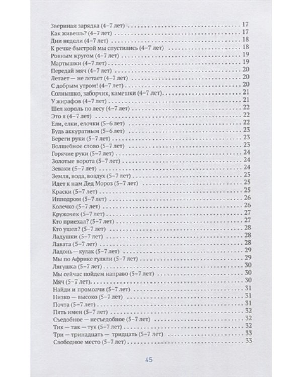 Малоподвижные игры и игровые упражнения.Метод.реком.Сценарии игр (ФГОС)