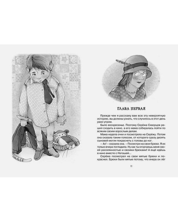 Приключения плюшевого тигра