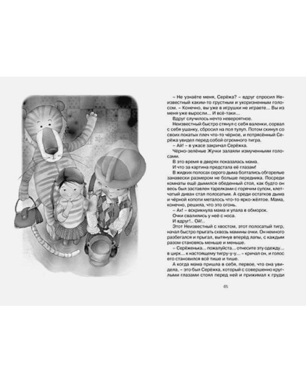 Приключения плюшевого тигра