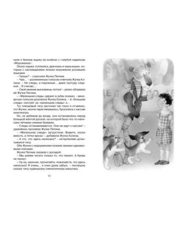 Приключения плюшевого тигра