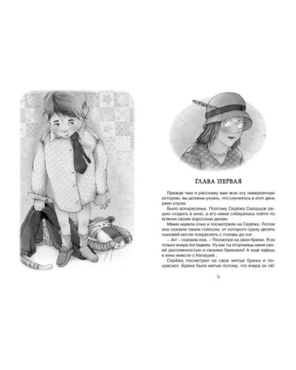 Приключения плюшевого тигра