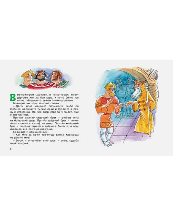 Царевна-лягушка