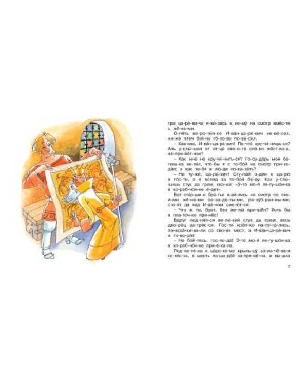 Царевна-лягушка