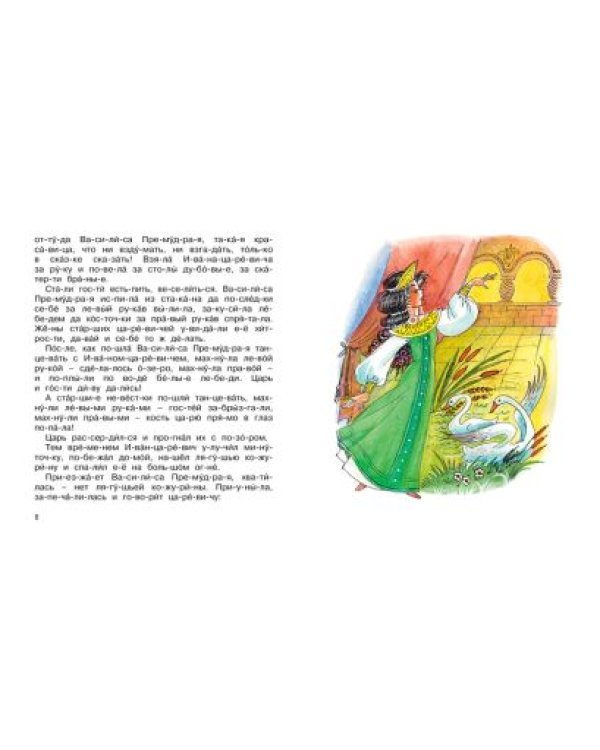 Царевна-лягушка