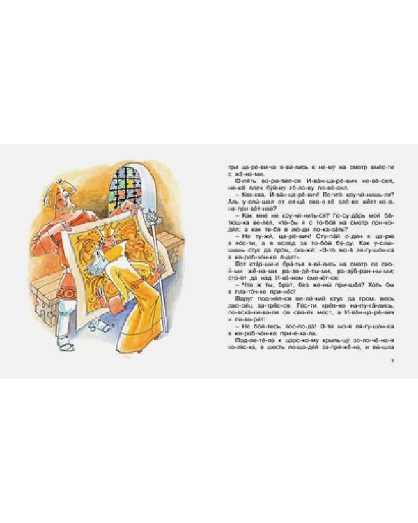 Царевна-лягушка