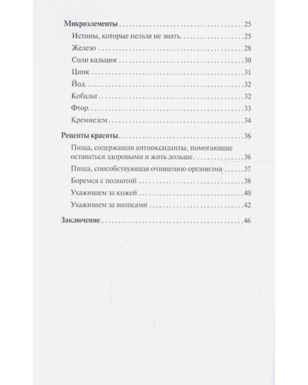 Будь красивой и молодой,питаясь правильно!