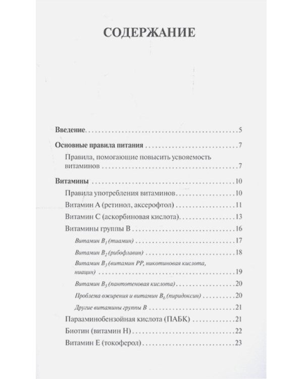 Будь красивой и молодой,питаясь правильно!