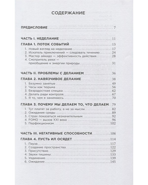 Быстрая черепаха:Неделание как способ достичь цели