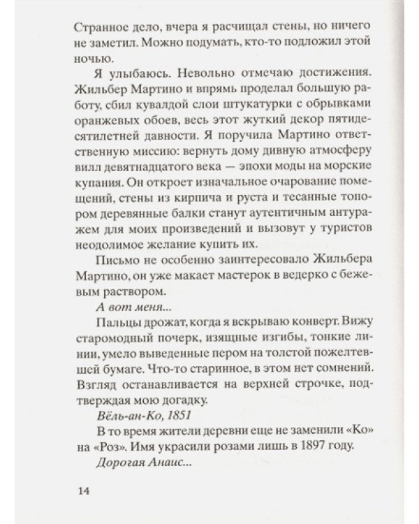 Помнишь ли ты,Анаис?