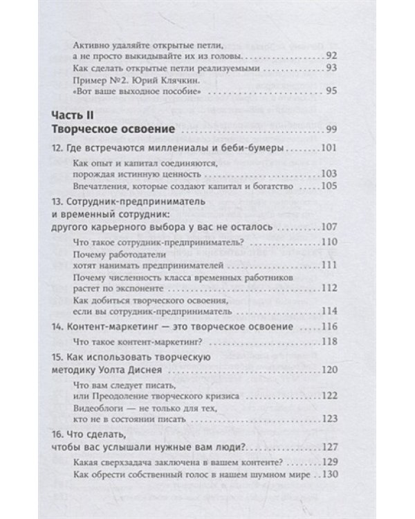 Наука успеха.Как фокусироваться на важном и найти свой уникальный путь