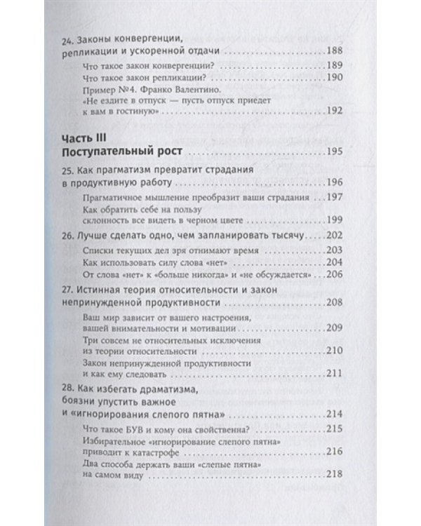 Наука успеха.Как фокусироваться на важном и найти свой уникальный путь
