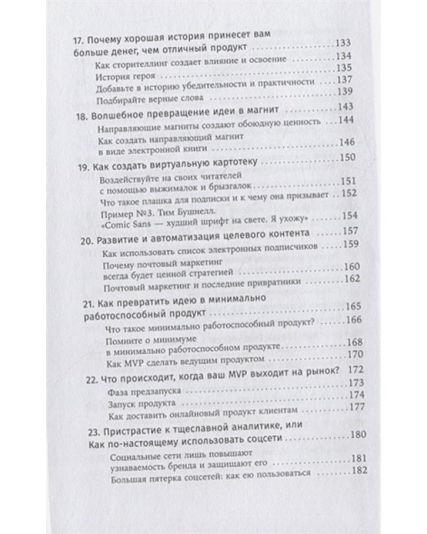 Наука успеха.Как фокусироваться на важном и найти свой уникальный путь