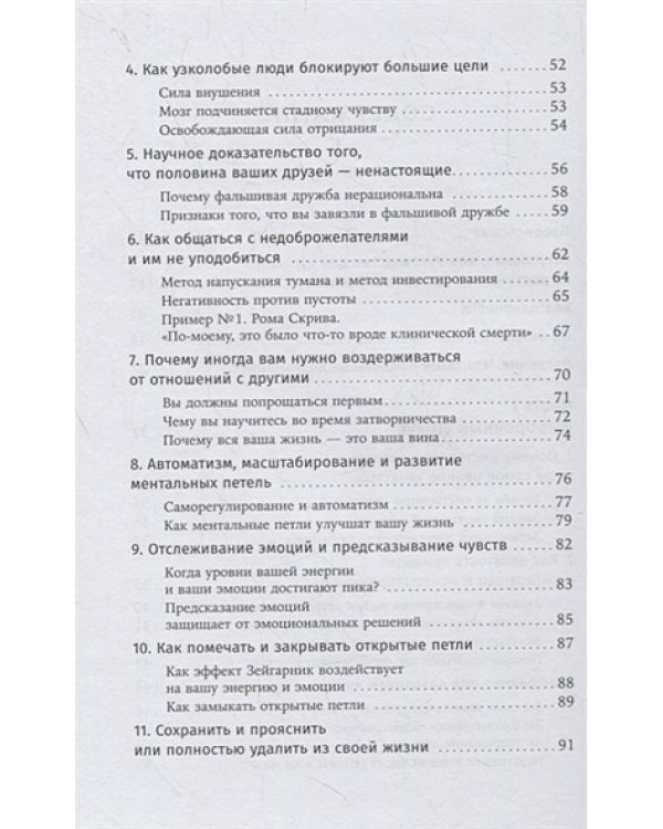 Наука успеха.Как фокусироваться на важном и найти свой уникальный путь