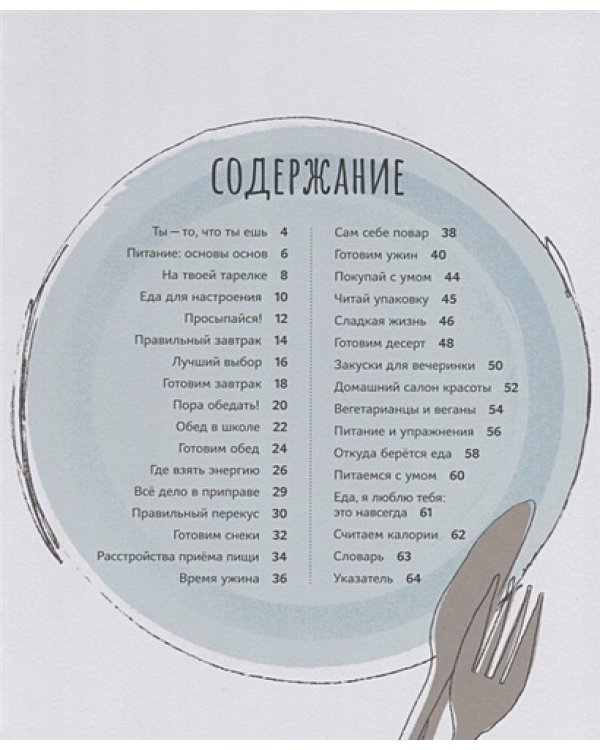 Еда,я люблю тебя