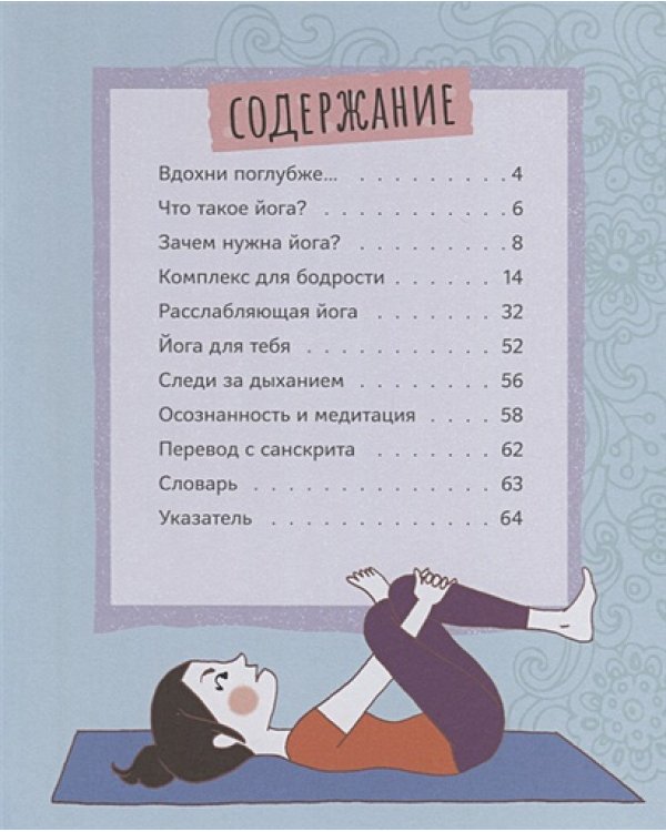 Йога,я люблю тебя