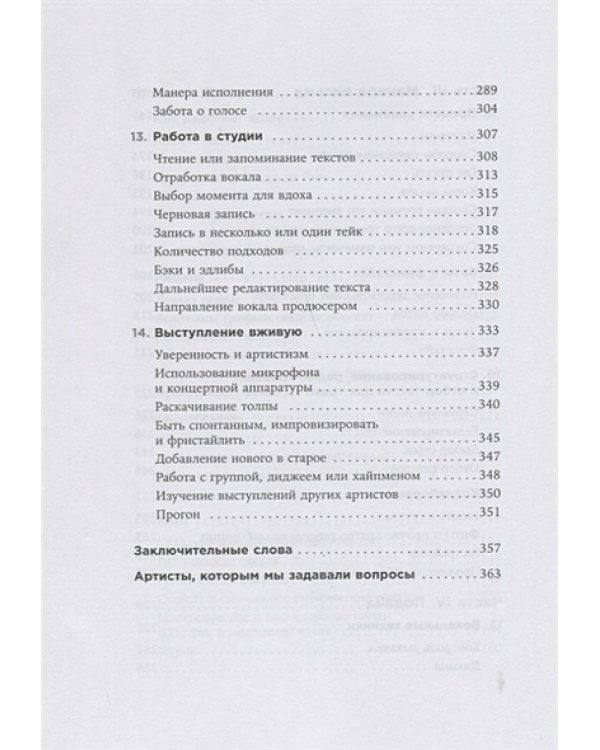 Как читать рэп