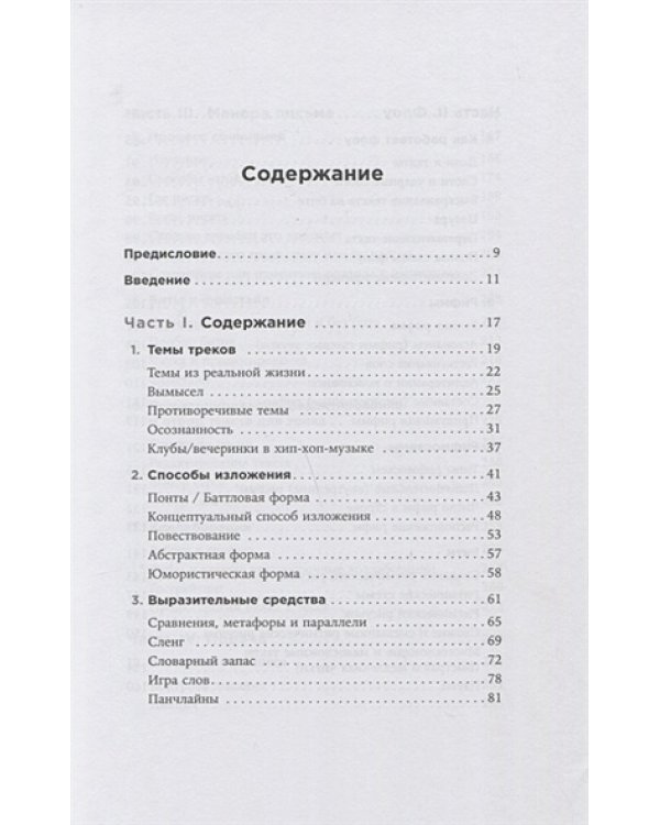 Как читать рэп