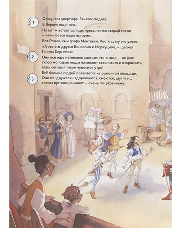 Ромео и Джульетта.Балет Сергея Сергеевича Прокофьева (+CD)