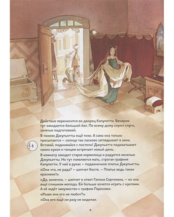 Ромео и Джульетта.Балет Сергея Сергеевича Прокофьева (+CD)