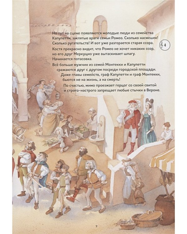 Ромео и Джульетта.Балет Сергея Сергеевича Прокофьева (+QR-код,без диск)