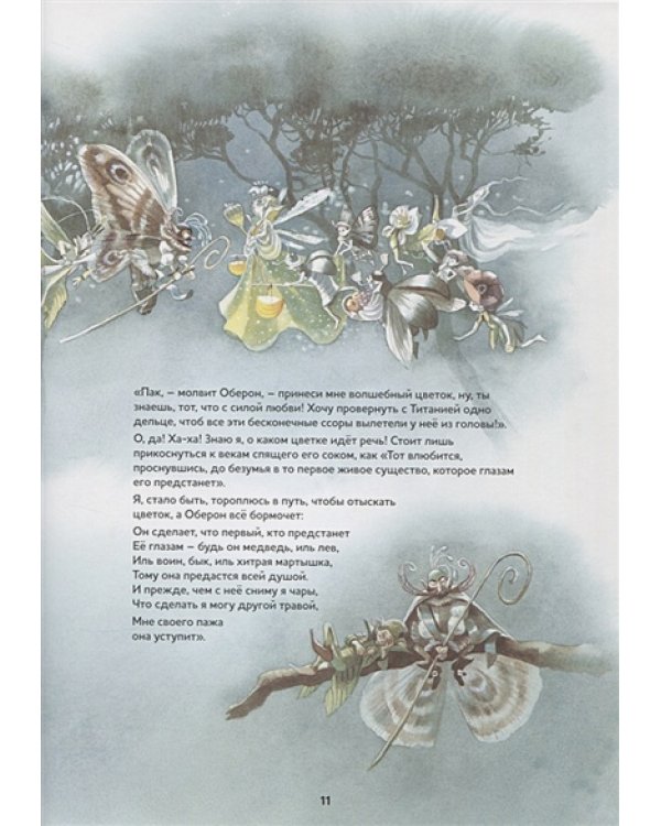 Сон в летнюю ночь.Концертная увертюра Ф.Мендельсона (+QR-код,без диска)