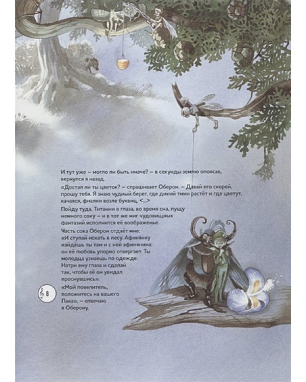 Сон в летнюю ночь.Концертная увертюра Ф.Мендельсона (+QR-код,без диска)