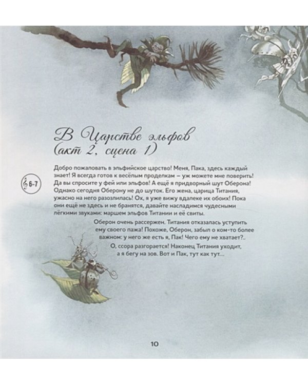 Сон в летнюю ночь.Концертная увертюра Ф.Мендельсона (+QR-код,без диска)