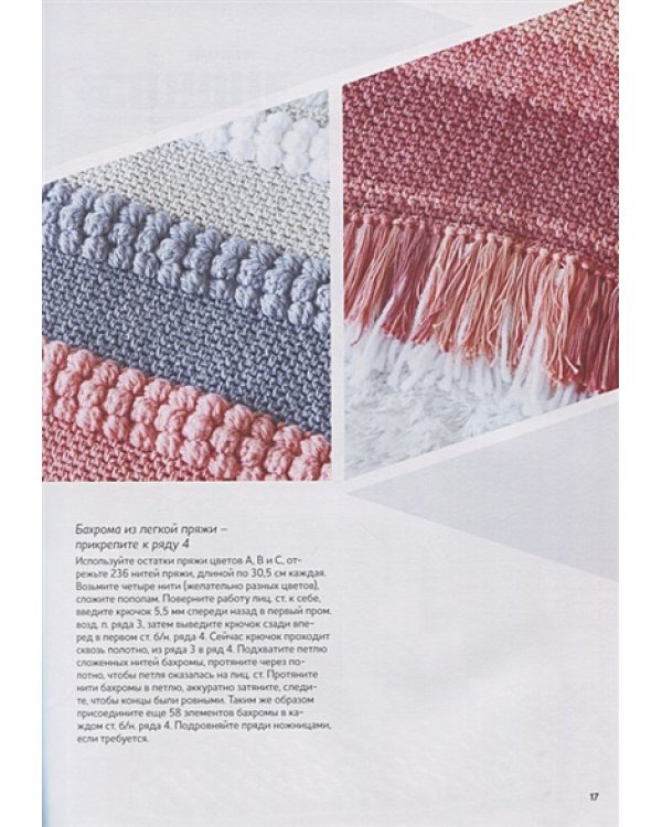 Вяжем пледы в лоскутной технике:известные дизайнеры,модные проекты,свеж.тренды