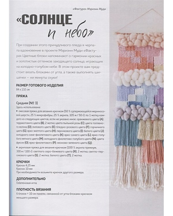 Вяжем пледы в лоскутной технике:известные дизайнеры,модные проекты,свеж.тренды