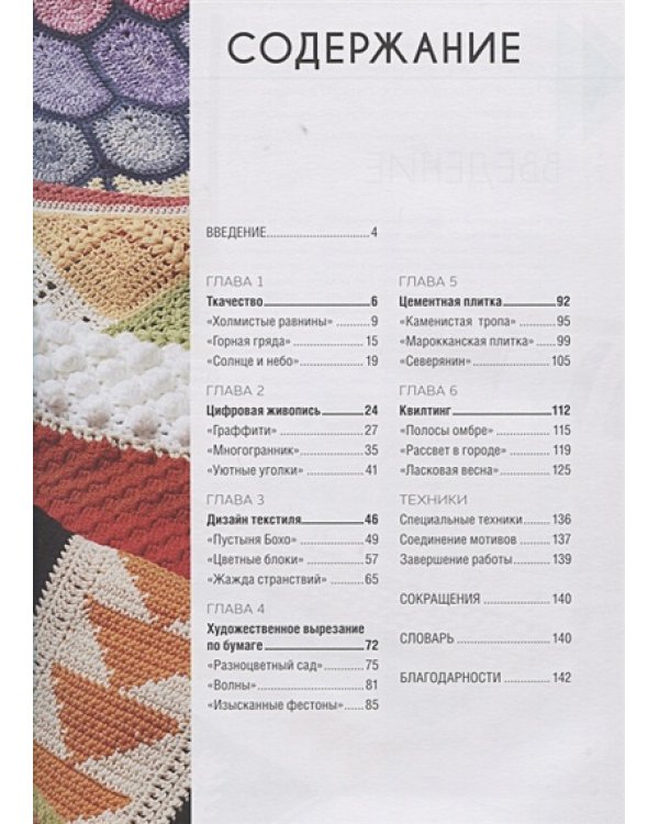 Вяжем пледы в лоскутной технике:известные дизайнеры,модные проекты,свеж.тренды